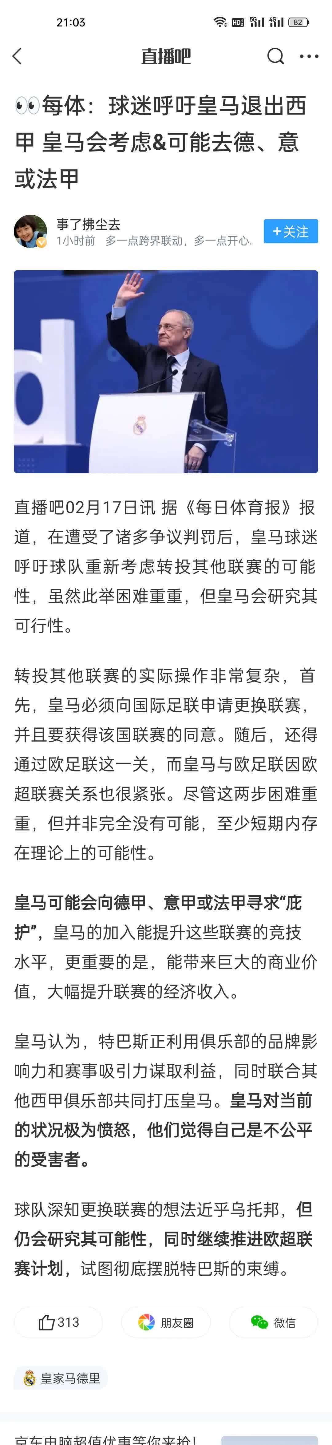 皇马队惨败！主帅赛后直言球队需彻底反思，支持服务.-爱游戏官网  第2张